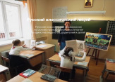 Русское классическое образование